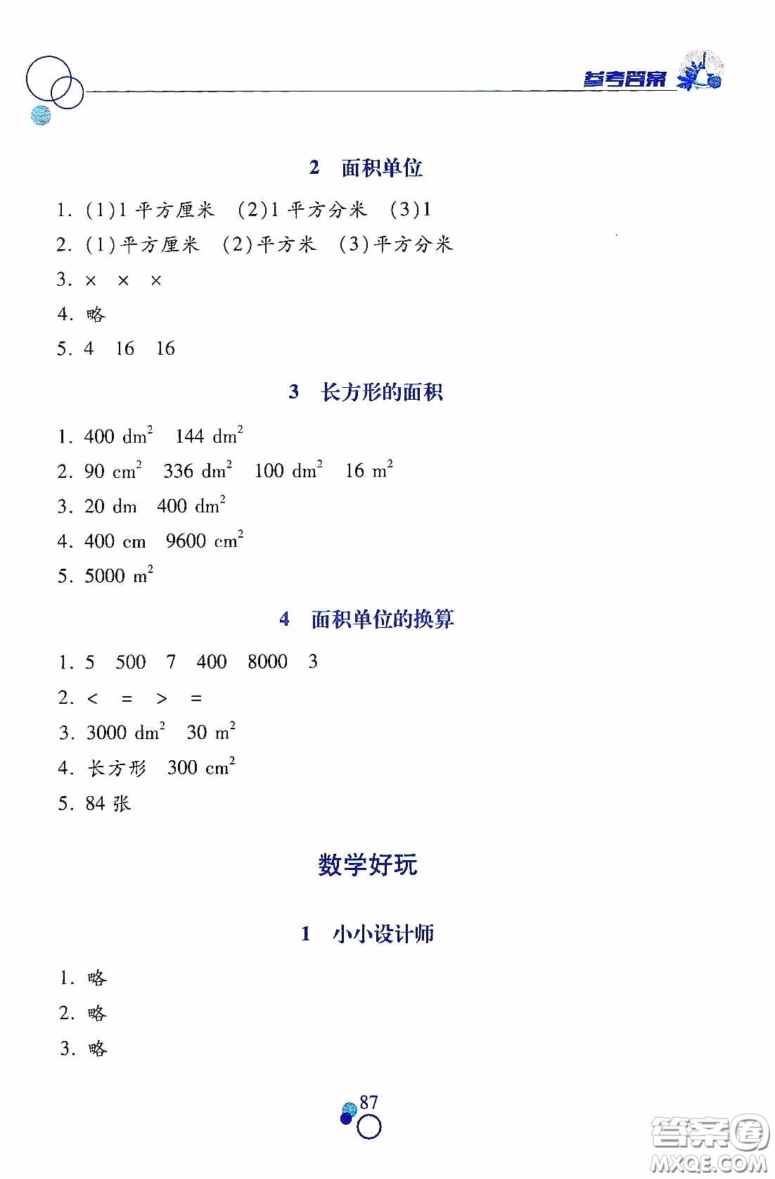 江西高校出版社2021課堂作業(yè)本三年級數(shù)學(xué)下冊北師大版答案