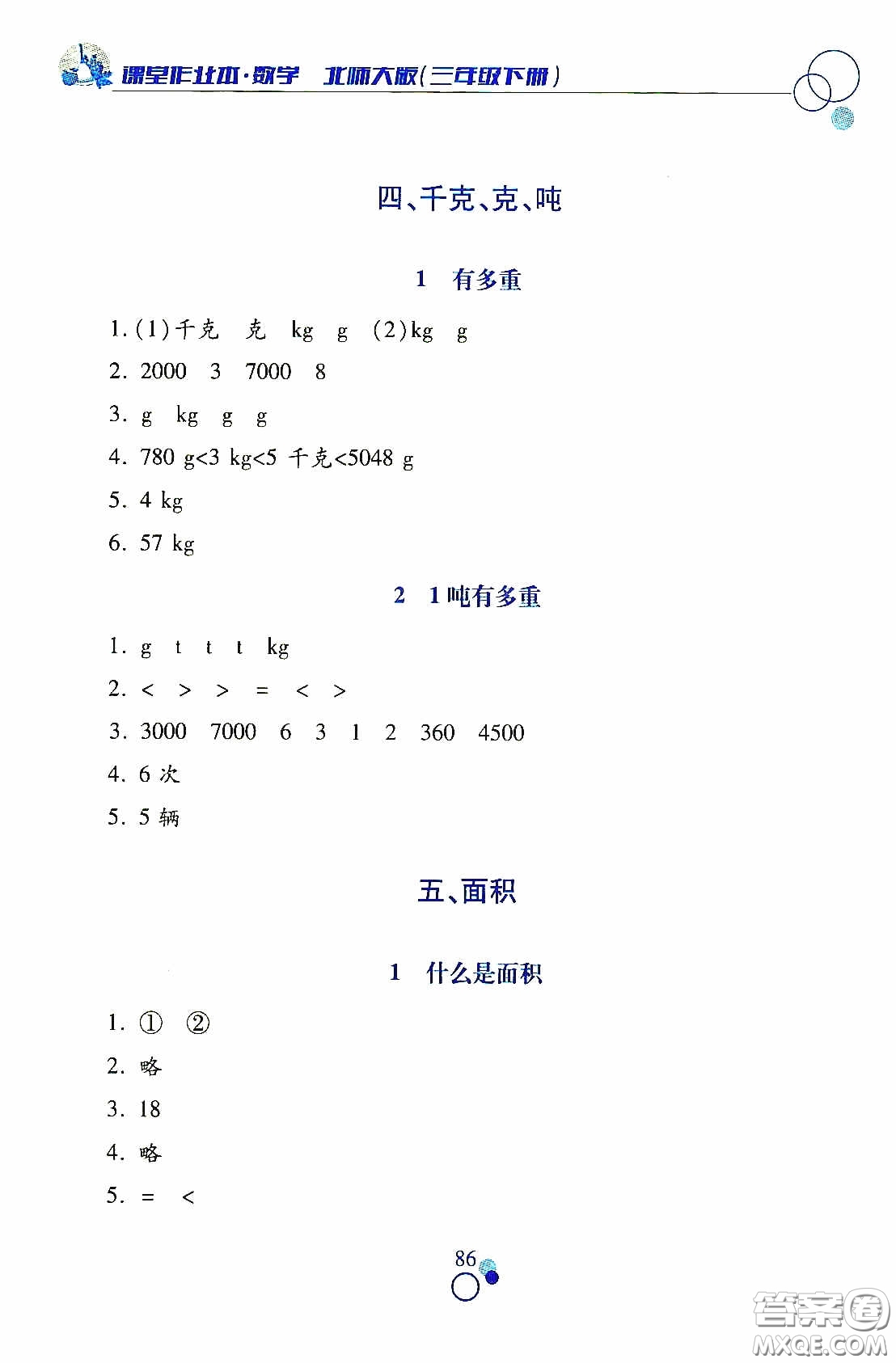 江西高校出版社2021課堂作業(yè)本三年級數(shù)學(xué)下冊北師大版答案