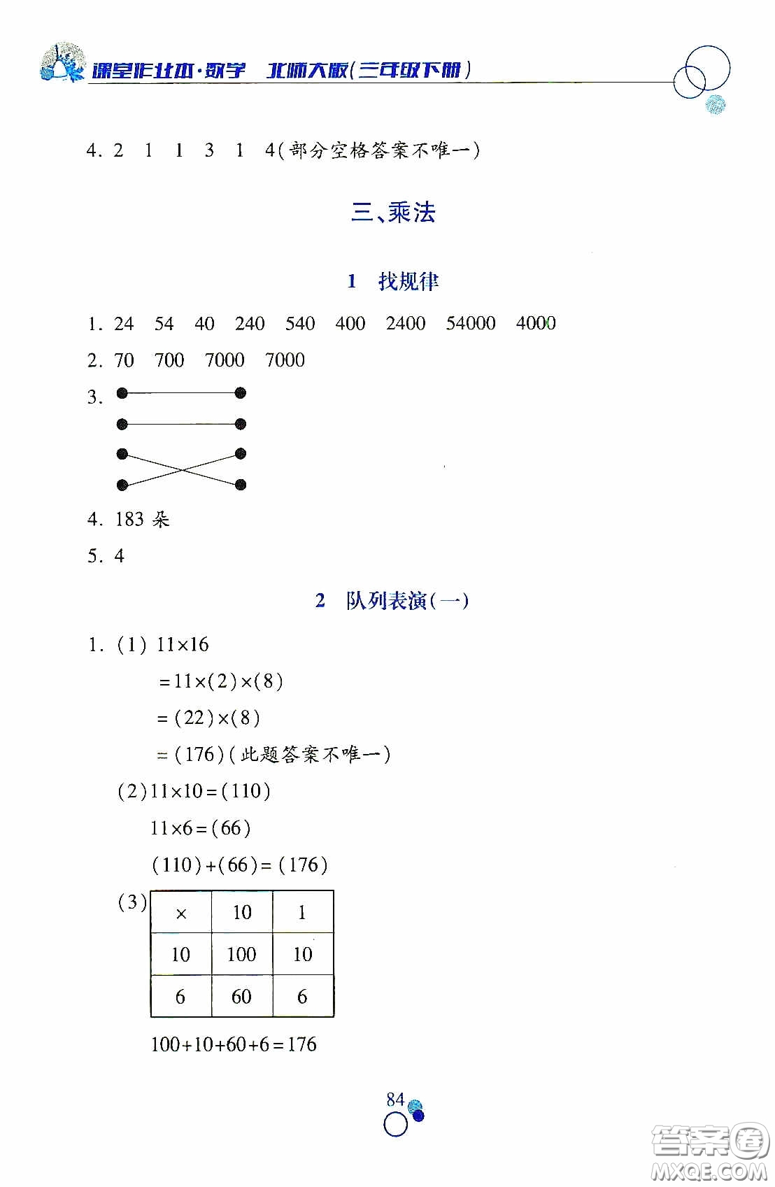 江西高校出版社2021課堂作業(yè)本三年級數(shù)學(xué)下冊北師大版答案