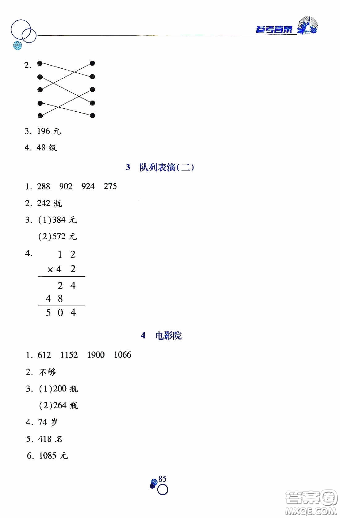 江西高校出版社2021課堂作業(yè)本三年級數(shù)學(xué)下冊北師大版答案