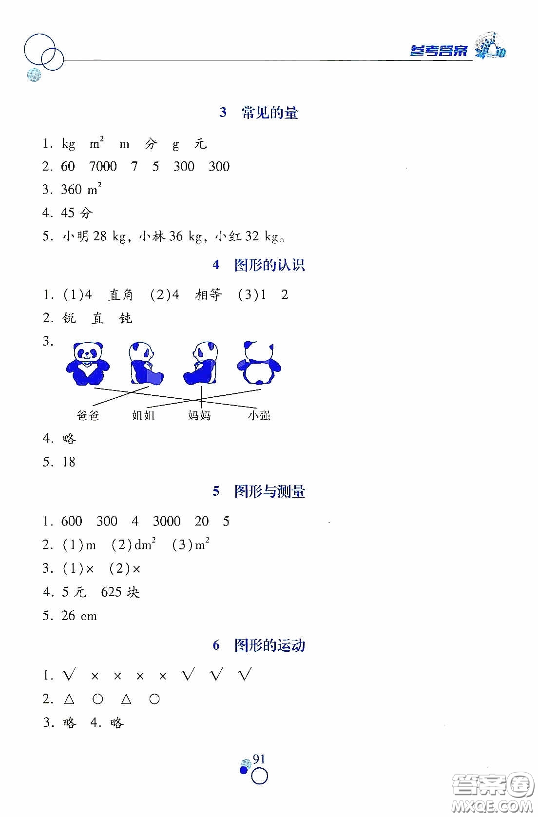 江西高校出版社2021課堂作業(yè)本三年級數(shù)學(xué)下冊北師大版答案