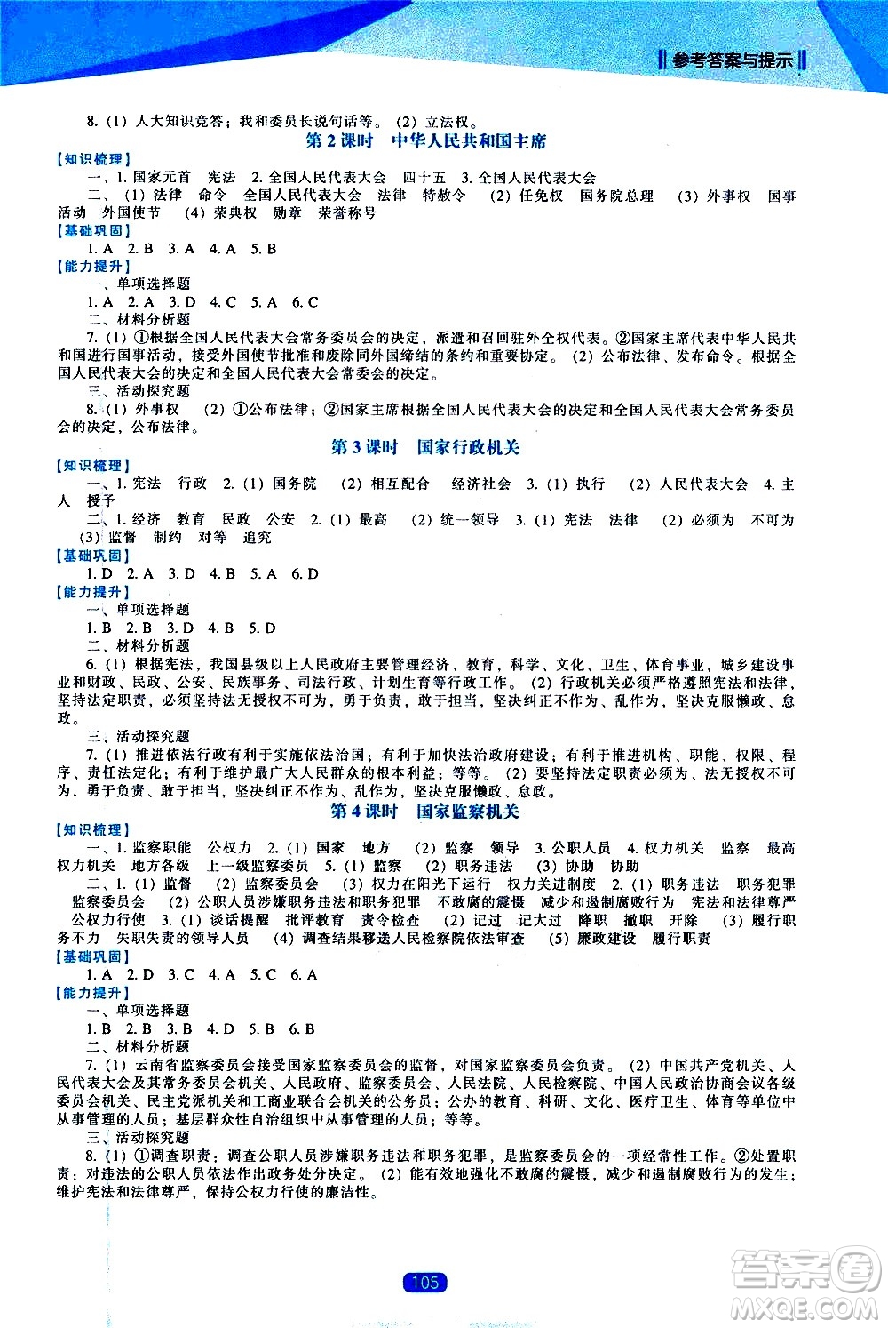 遼海出版社2021新課程道德與法治能力培養(yǎng)八年級(jí)下冊(cè)人教版答案