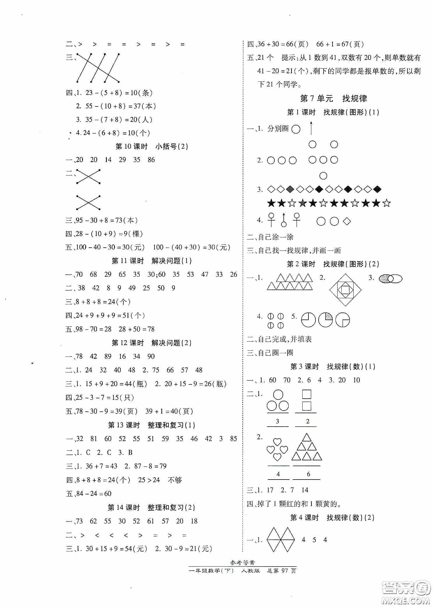 陽光出版社2021匯文圖書卓越課堂一年級數(shù)學(xué)下冊人教版答案