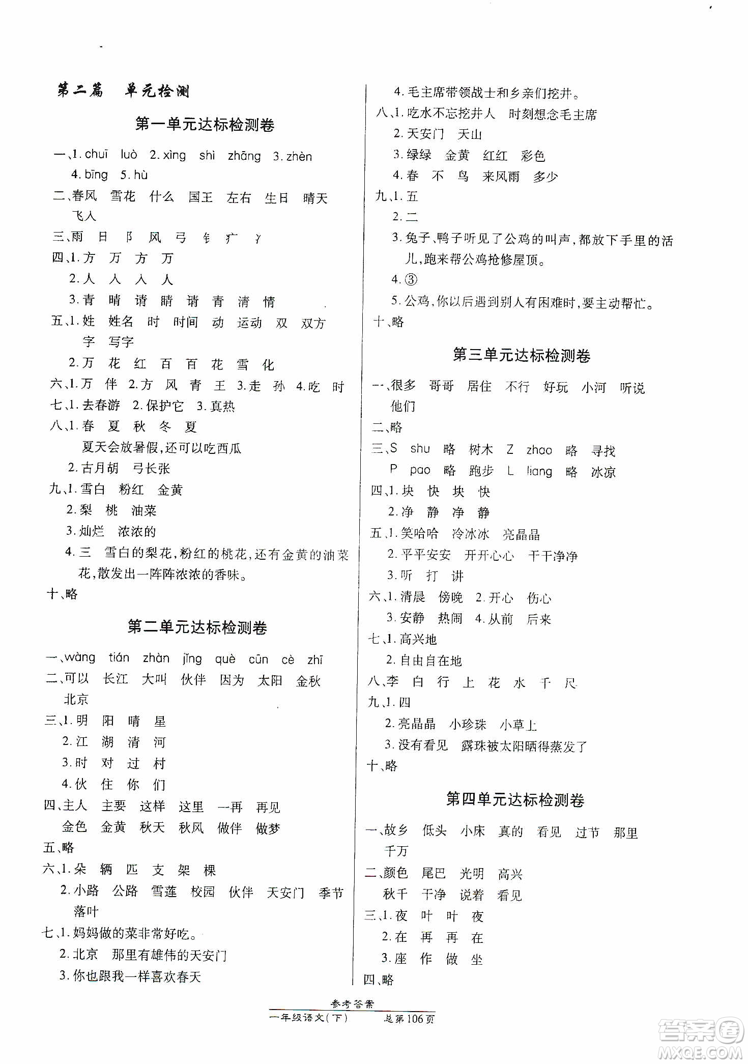 陽(yáng)光出版社2021匯文圖書(shū)卓越課堂一年級(jí)語(yǔ)文下冊(cè)人教版答案