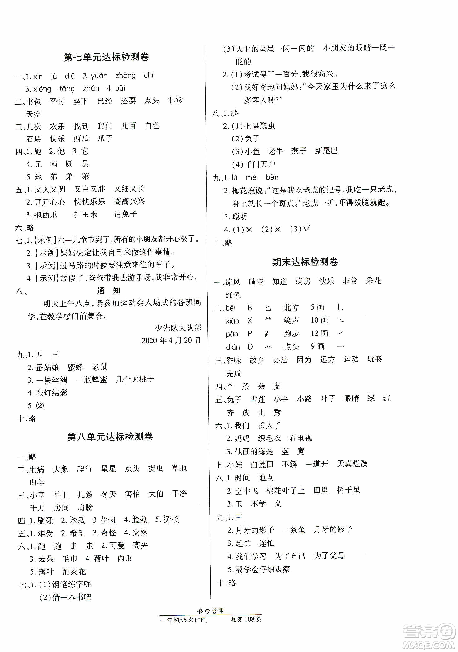 陽(yáng)光出版社2021匯文圖書(shū)卓越課堂一年級(jí)語(yǔ)文下冊(cè)人教版答案