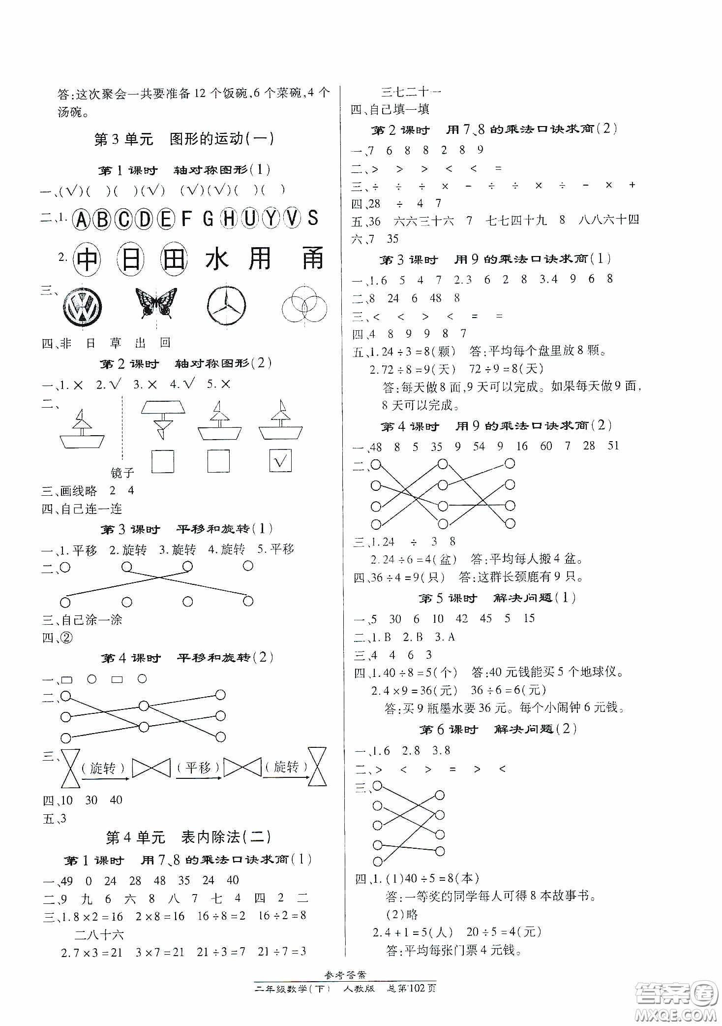 陽光出版社2021匯文圖書卓越課堂二年級數(shù)學下冊人教版答案