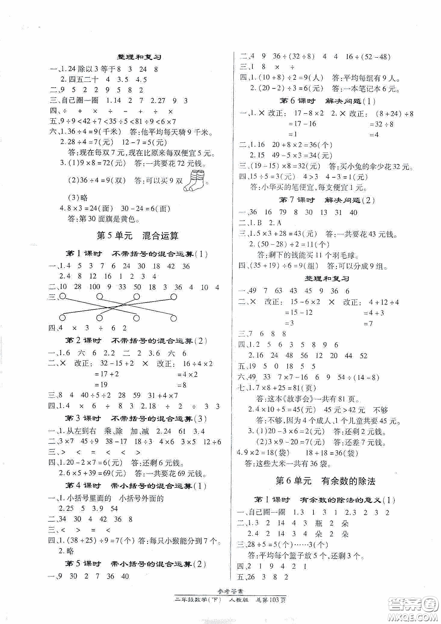 陽光出版社2021匯文圖書卓越課堂二年級數(shù)學下冊人教版答案