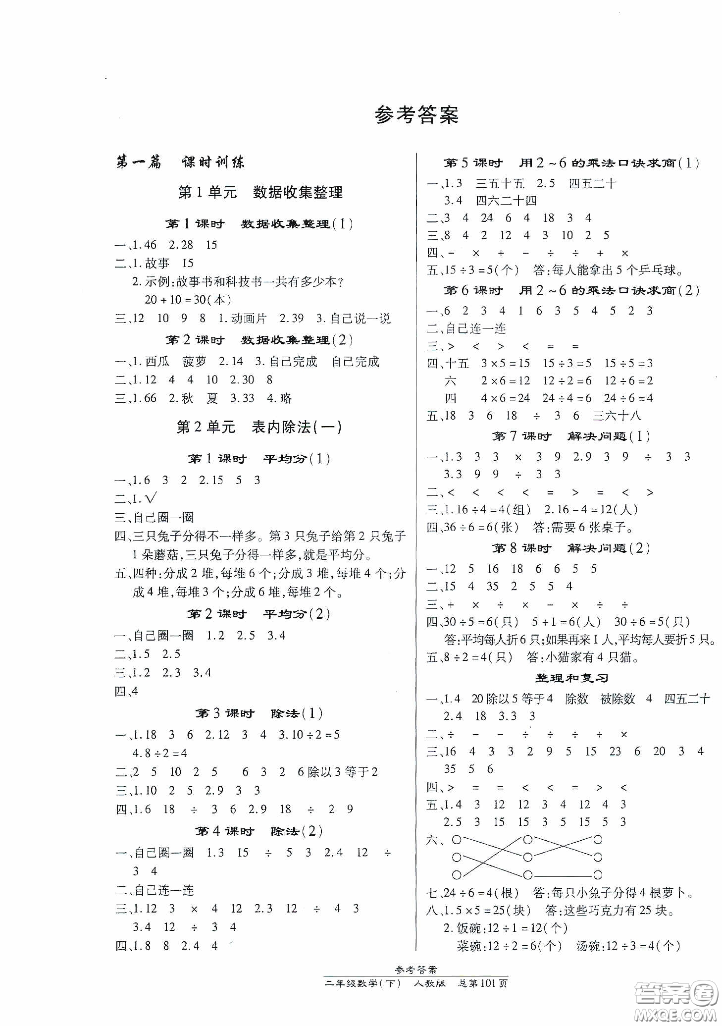 陽光出版社2021匯文圖書卓越課堂二年級數(shù)學下冊人教版答案