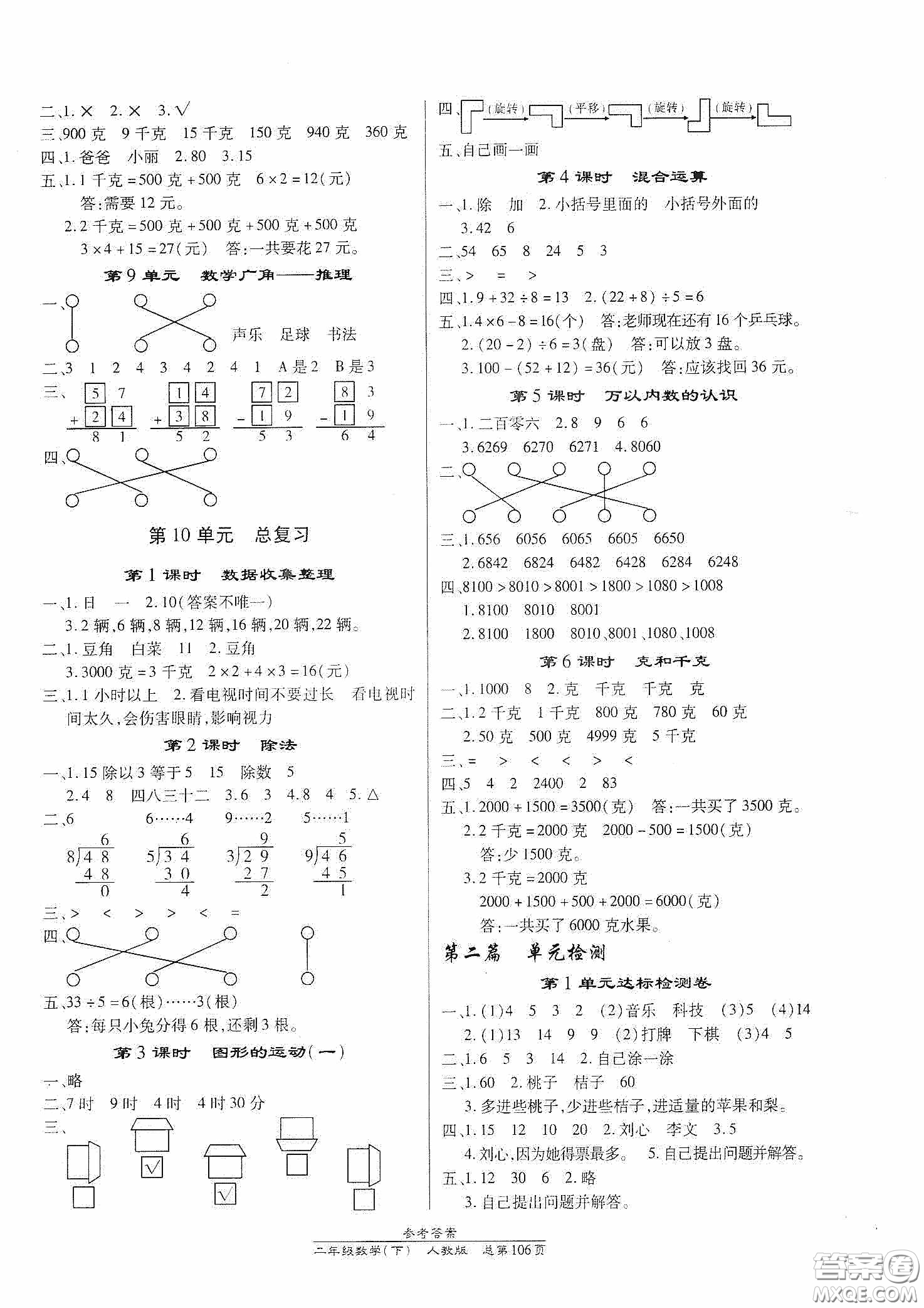 陽光出版社2021匯文圖書卓越課堂二年級數(shù)學下冊人教版答案