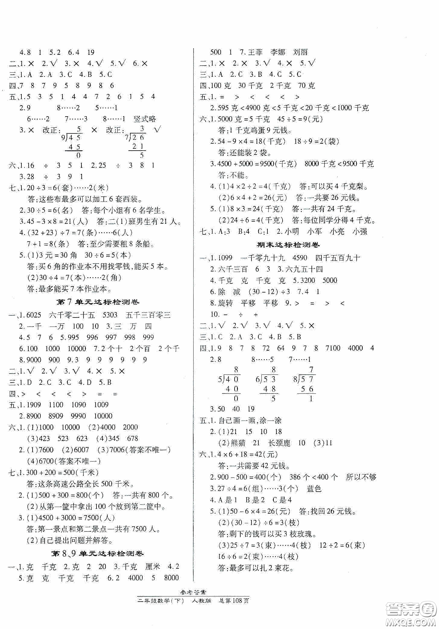 陽光出版社2021匯文圖書卓越課堂二年級數(shù)學下冊人教版答案