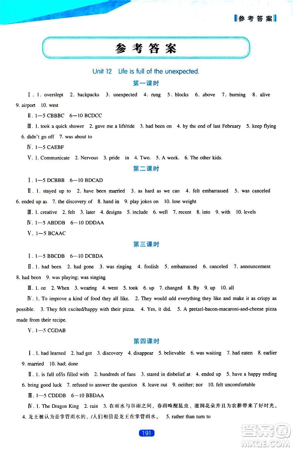 遼海出版社2021新課程英語能力培養(yǎng)九年級下冊人教版答案