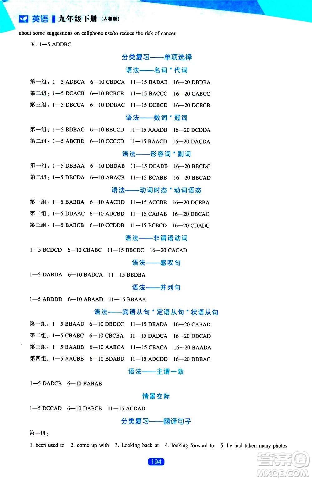 遼海出版社2021新課程英語能力培養(yǎng)九年級下冊人教版答案