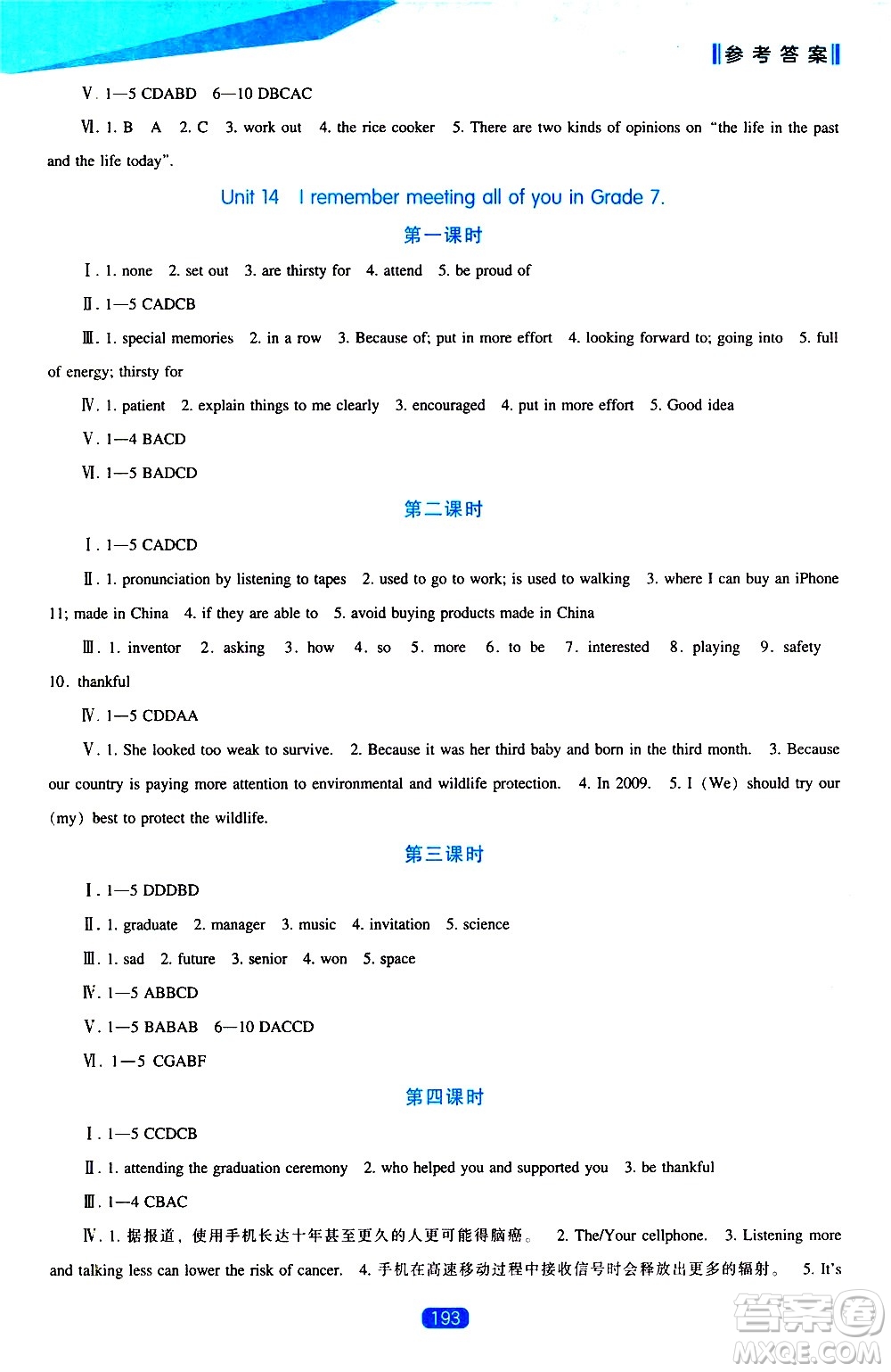 遼海出版社2021新課程英語能力培養(yǎng)九年級下冊人教版答案