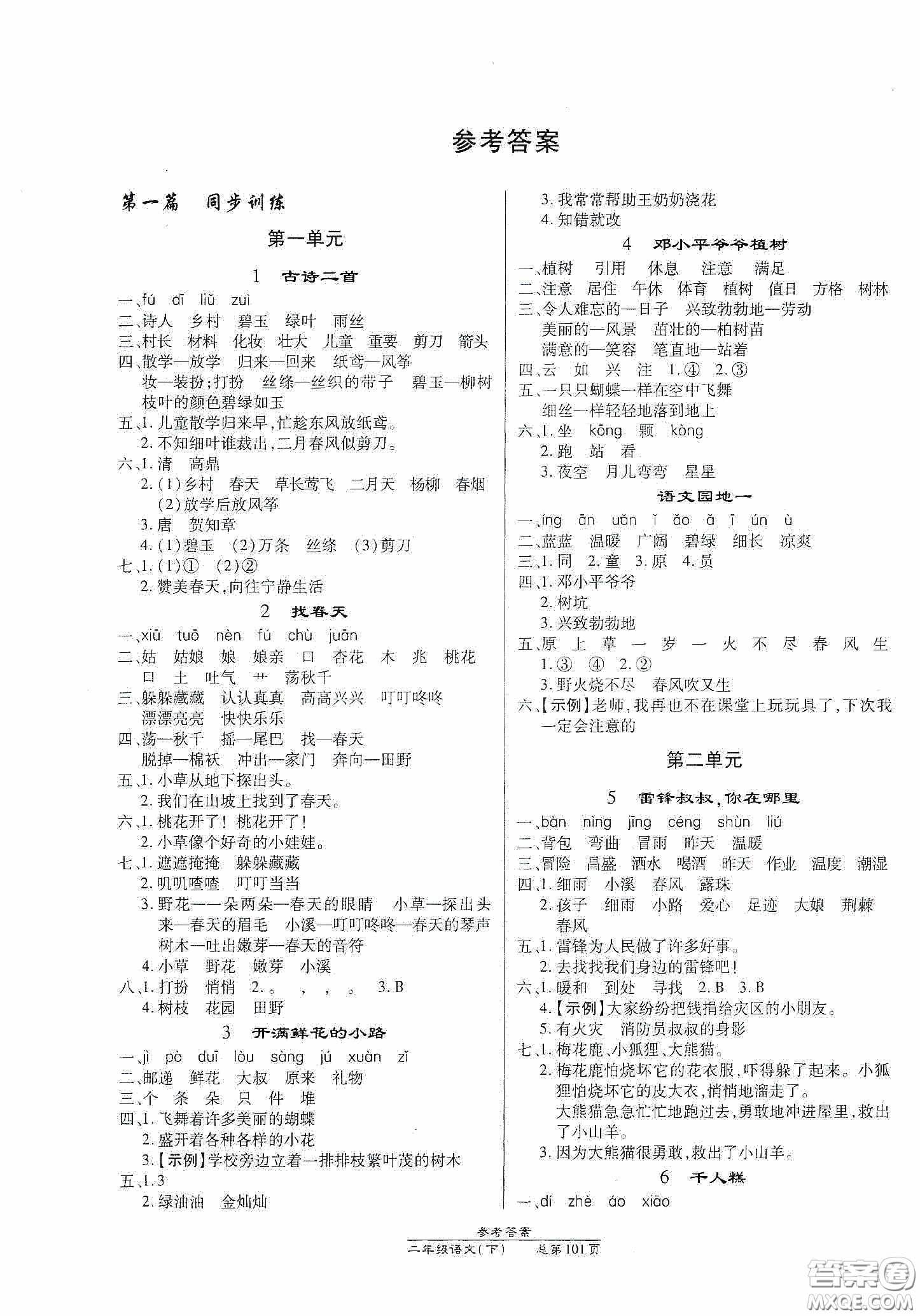 陽(yáng)光出版社2021匯文圖書卓越課堂二年級(jí)語(yǔ)文下冊(cè)人教版答案