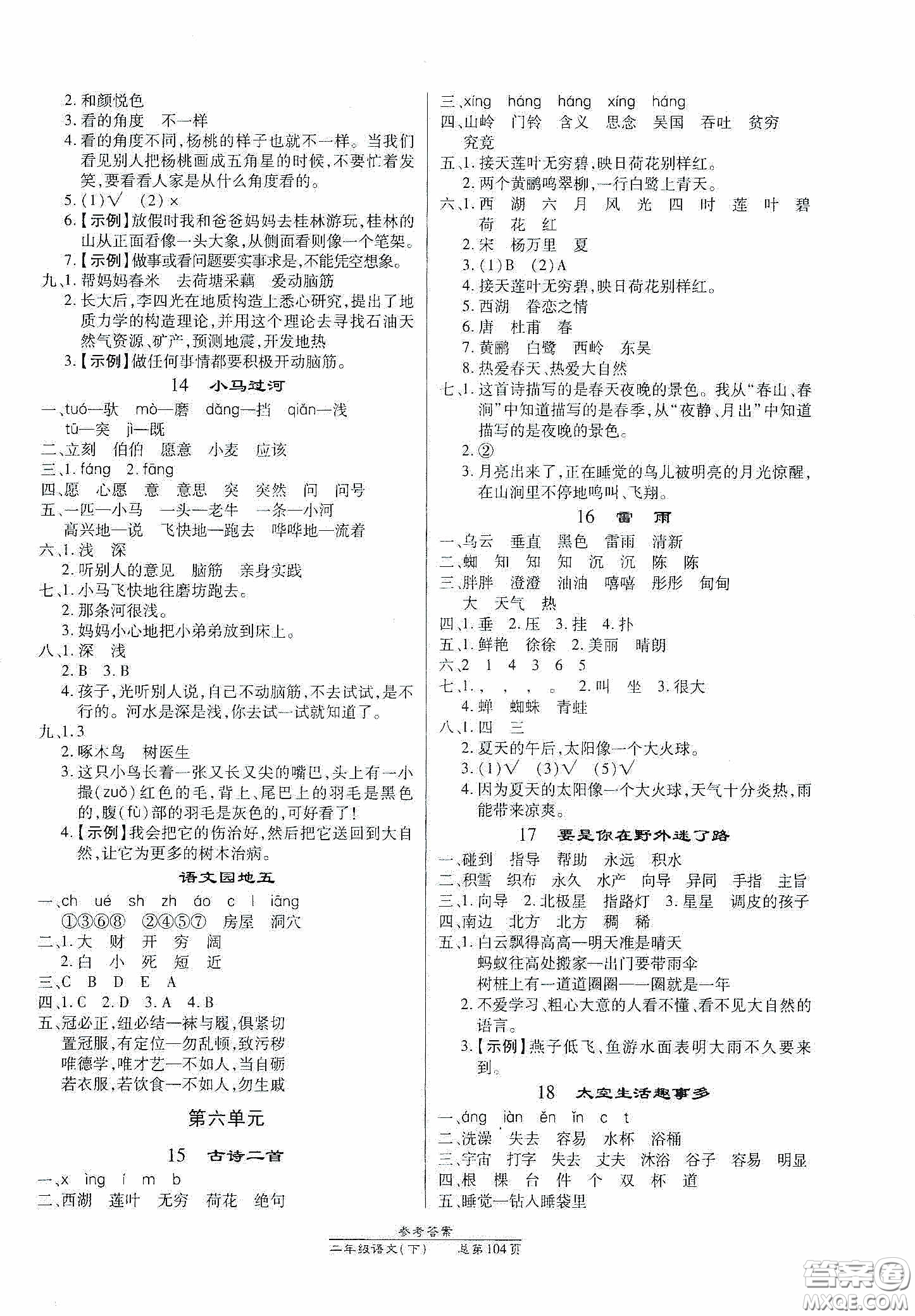 陽(yáng)光出版社2021匯文圖書卓越課堂二年級(jí)語(yǔ)文下冊(cè)人教版答案