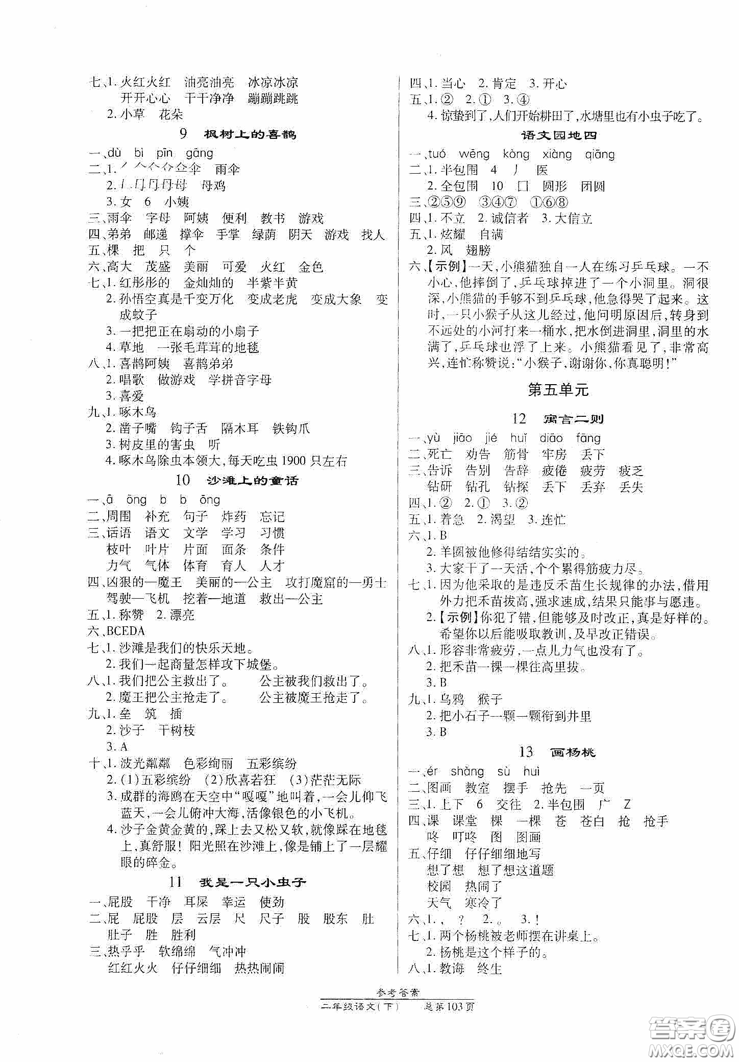 陽(yáng)光出版社2021匯文圖書卓越課堂二年級(jí)語(yǔ)文下冊(cè)人教版答案