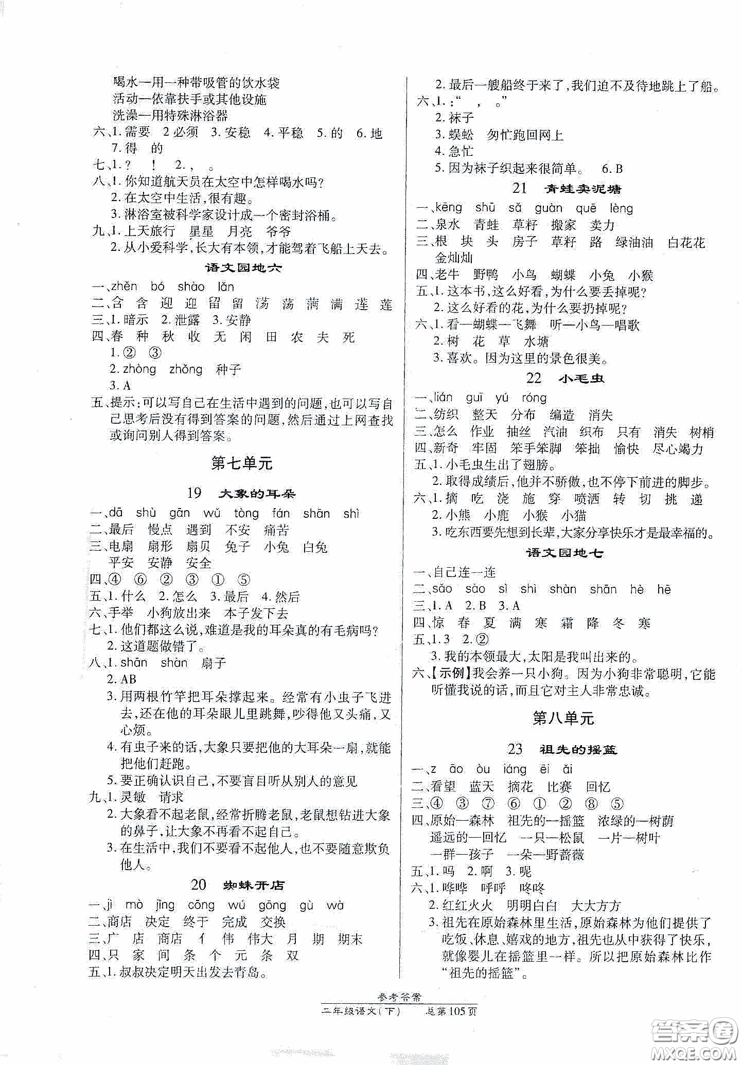 陽(yáng)光出版社2021匯文圖書卓越課堂二年級(jí)語(yǔ)文下冊(cè)人教版答案