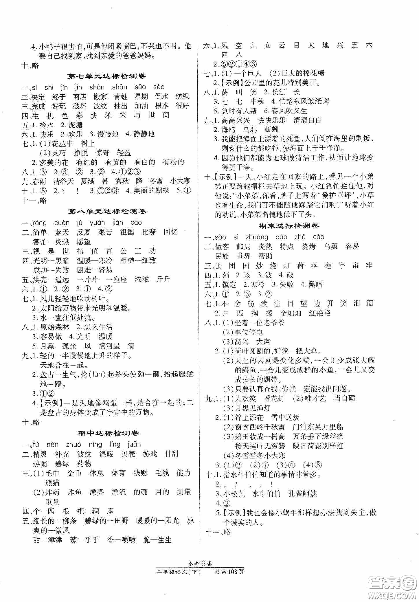 陽(yáng)光出版社2021匯文圖書卓越課堂二年級(jí)語(yǔ)文下冊(cè)人教版答案