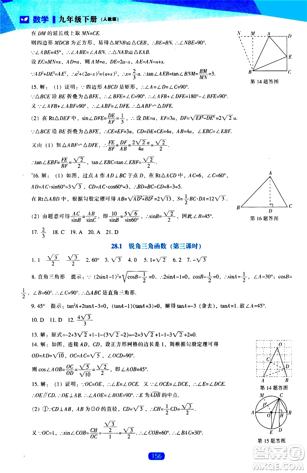 遼海出版社2021新課程數(shù)學(xué)能力培養(yǎng)九年級下冊人教版答案