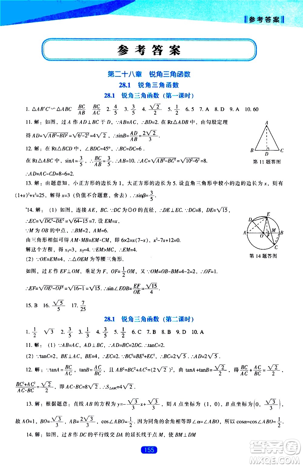 遼海出版社2021新課程數(shù)學(xué)能力培養(yǎng)九年級下冊人教版答案