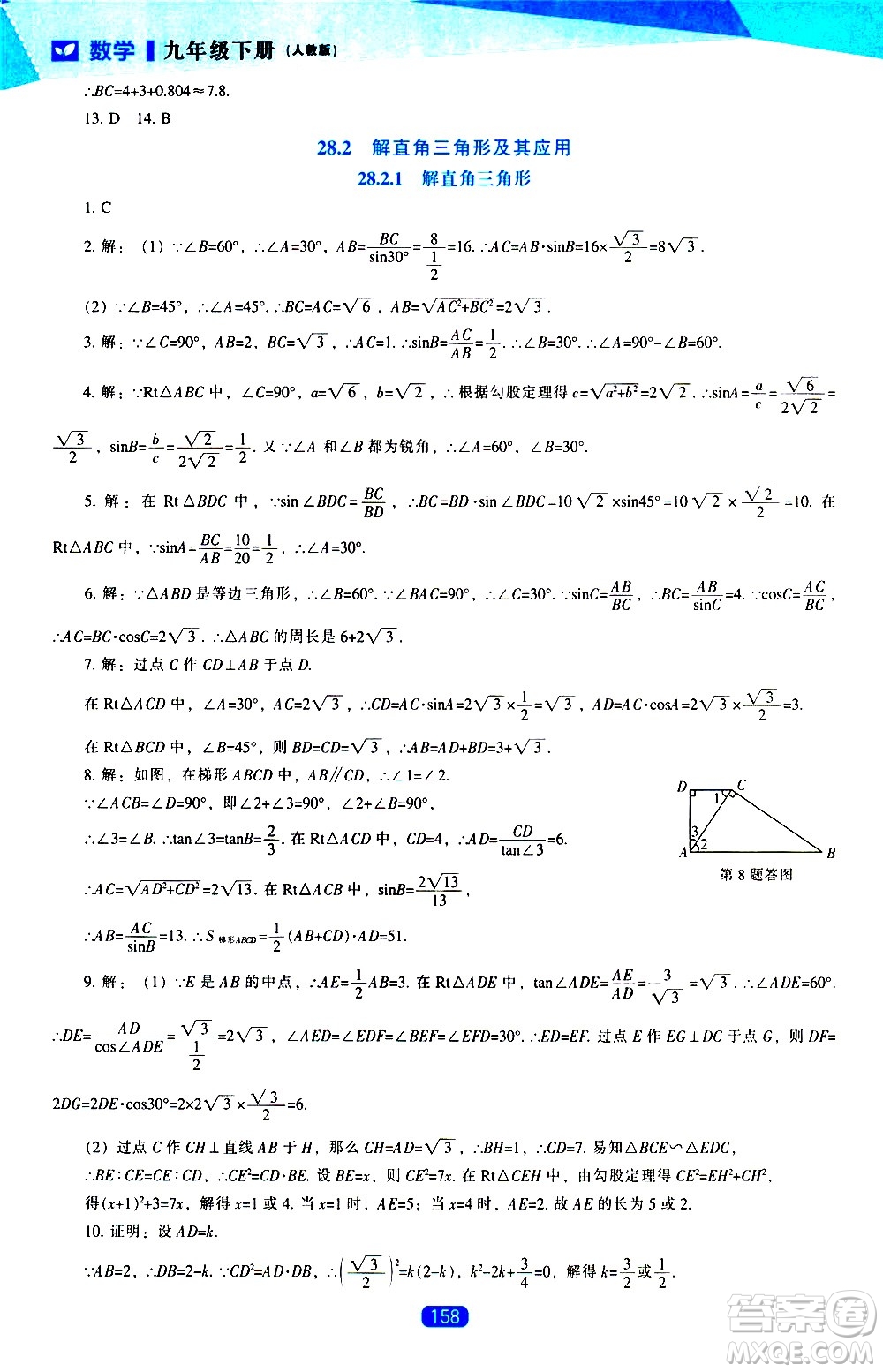 遼海出版社2021新課程數(shù)學(xué)能力培養(yǎng)九年級下冊人教版答案