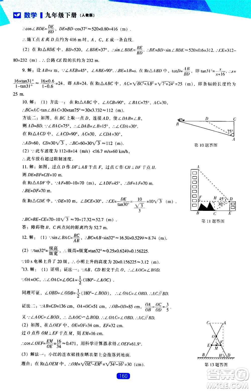 遼海出版社2021新課程數(shù)學(xué)能力培養(yǎng)九年級下冊人教版答案