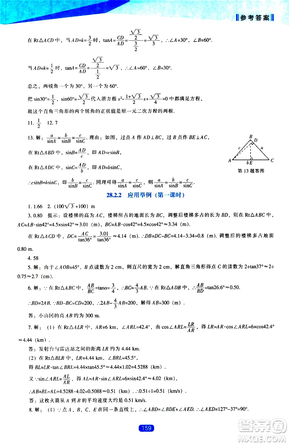 遼海出版社2021新課程數(shù)學(xué)能力培養(yǎng)九年級下冊人教版答案