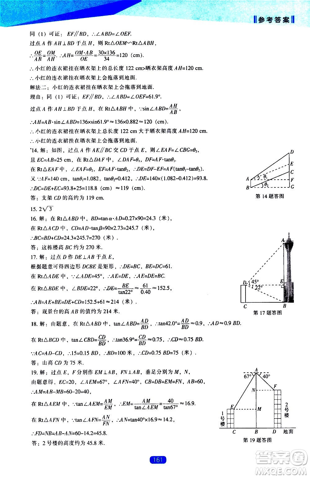 遼海出版社2021新課程數(shù)學(xué)能力培養(yǎng)九年級下冊人教版答案