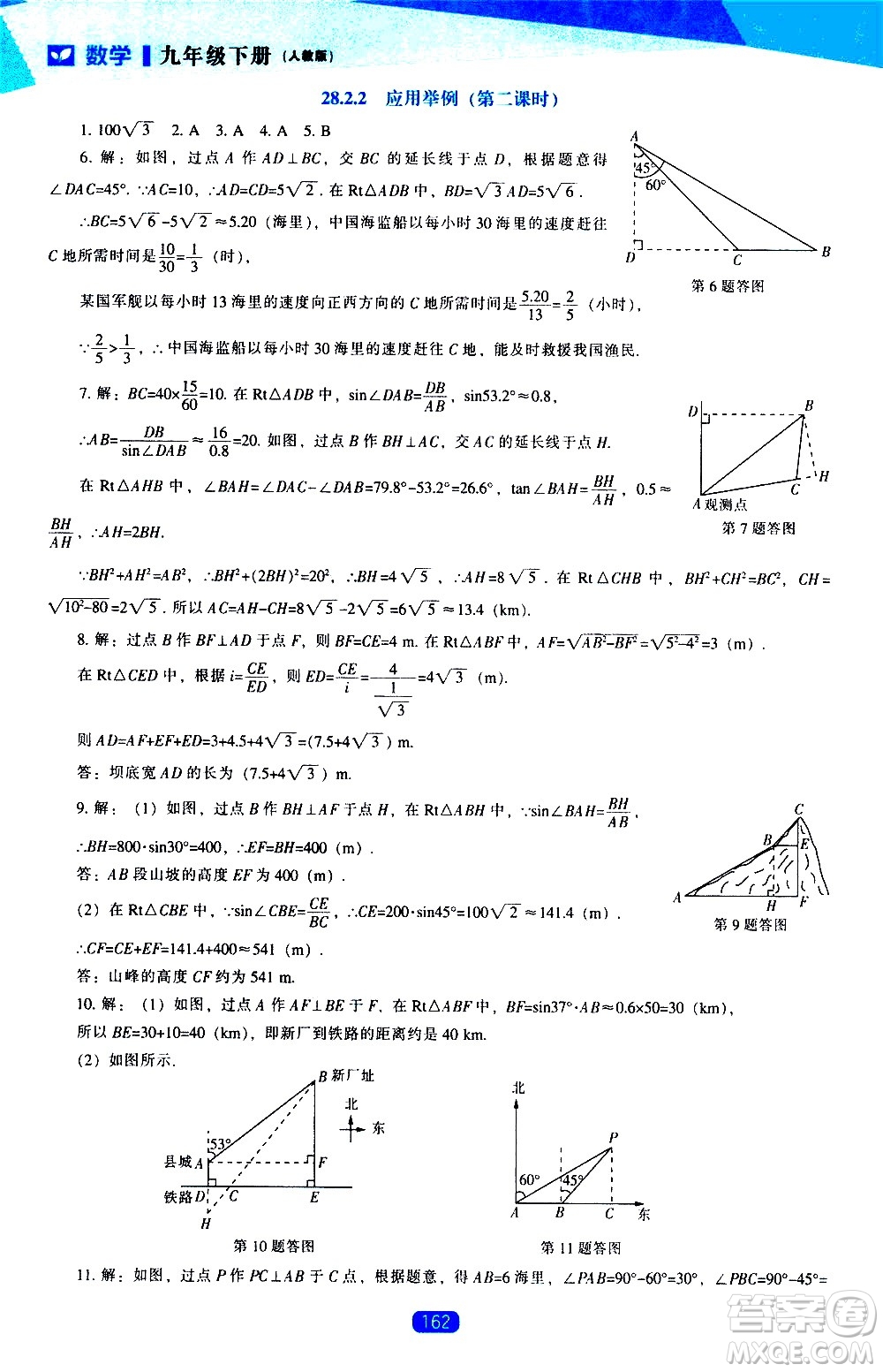 遼海出版社2021新課程數(shù)學(xué)能力培養(yǎng)九年級下冊人教版答案