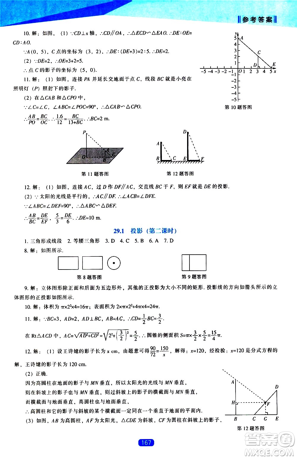 遼海出版社2021新課程數(shù)學(xué)能力培養(yǎng)九年級下冊人教版答案