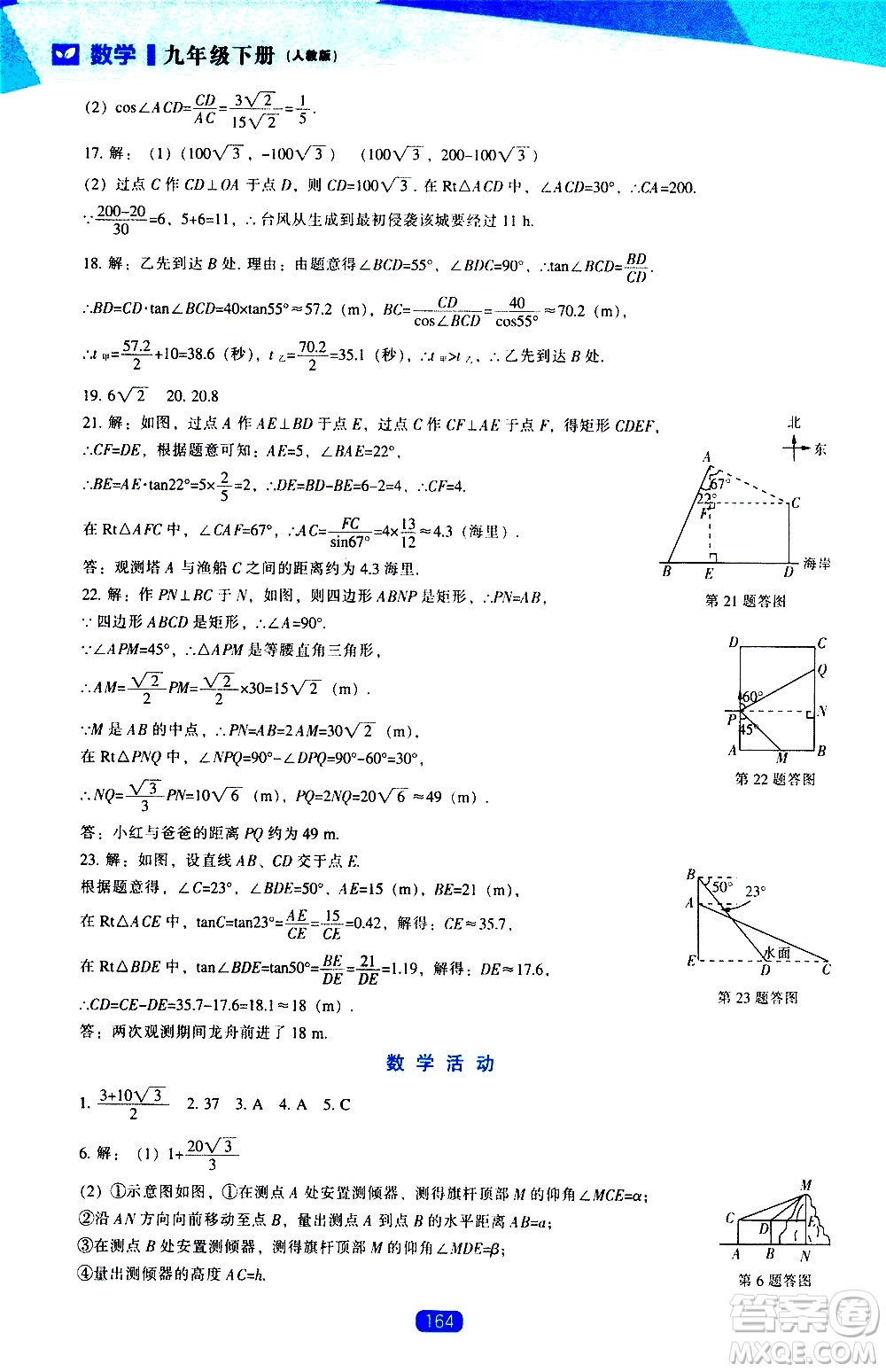 遼海出版社2021新課程數(shù)學(xué)能力培養(yǎng)九年級下冊人教版答案