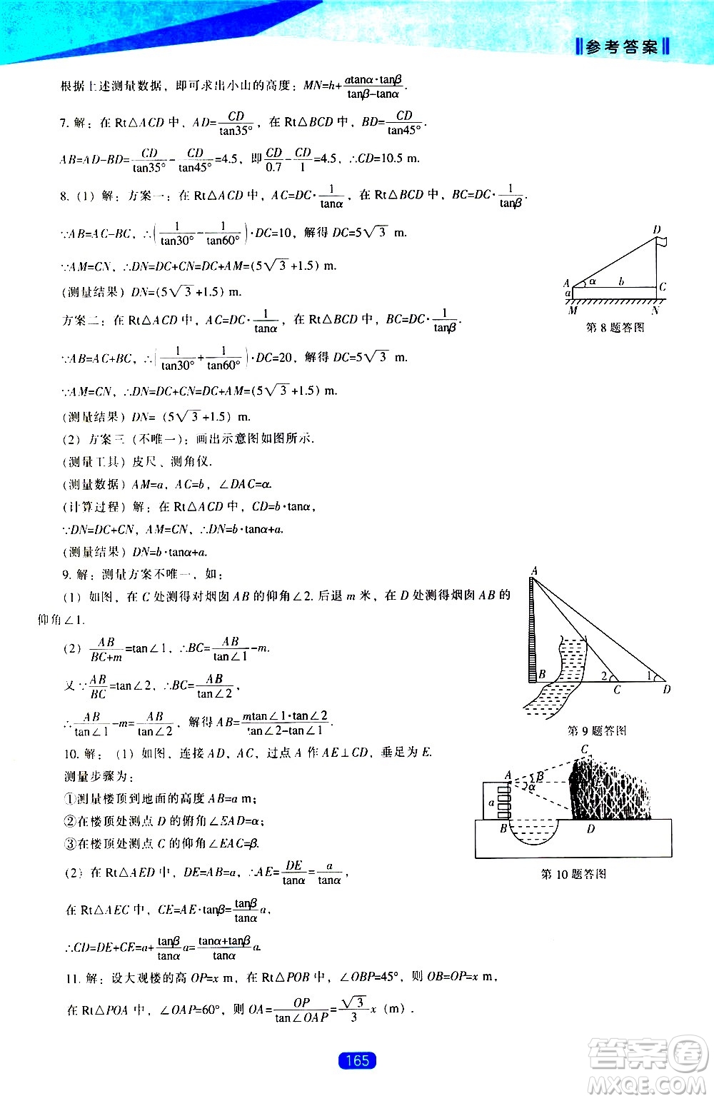 遼海出版社2021新課程數(shù)學(xué)能力培養(yǎng)九年級下冊人教版答案