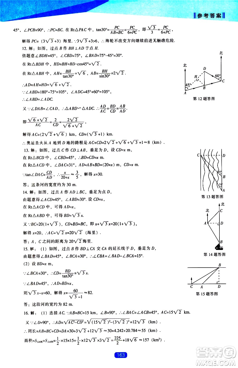 遼海出版社2021新課程數(shù)學(xué)能力培養(yǎng)九年級下冊人教版答案