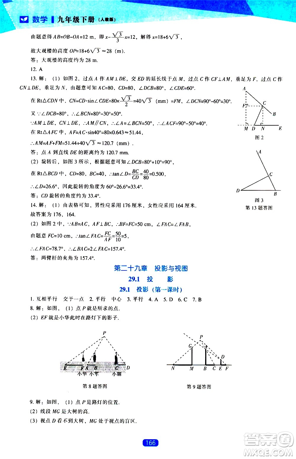 遼海出版社2021新課程數(shù)學(xué)能力培養(yǎng)九年級下冊人教版答案