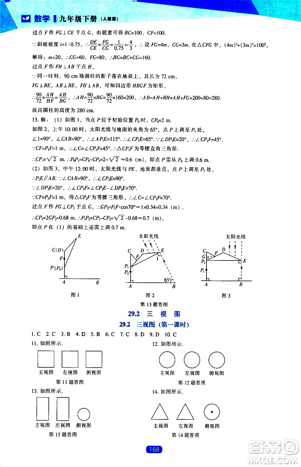 遼海出版社2021新課程數(shù)學(xué)能力培養(yǎng)九年級下冊人教版答案