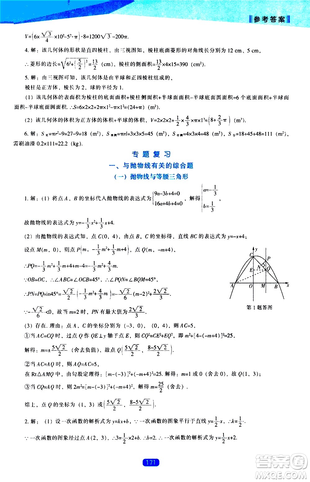 遼海出版社2021新課程數(shù)學(xué)能力培養(yǎng)九年級下冊人教版答案