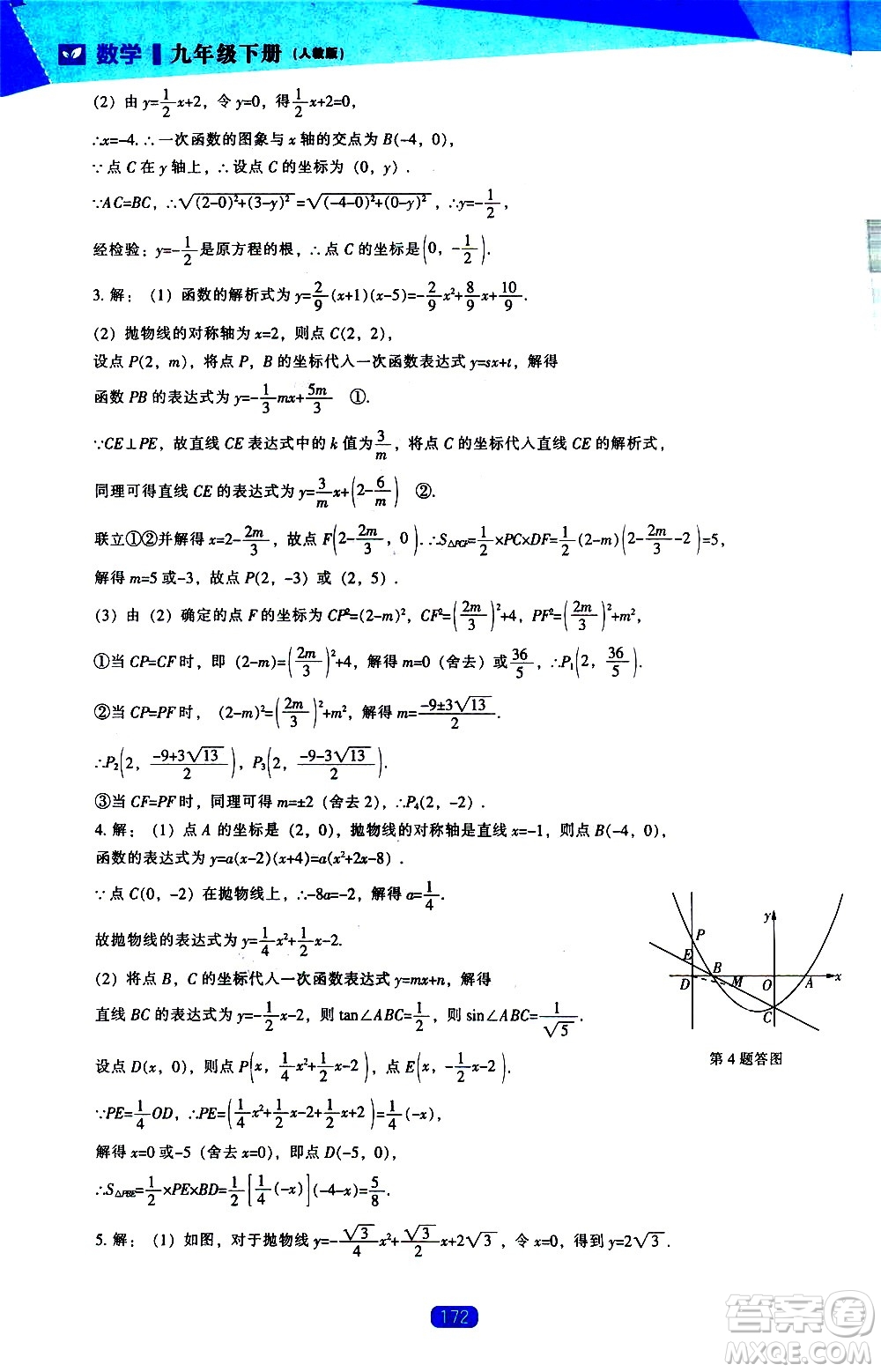 遼海出版社2021新課程數(shù)學(xué)能力培養(yǎng)九年級下冊人教版答案