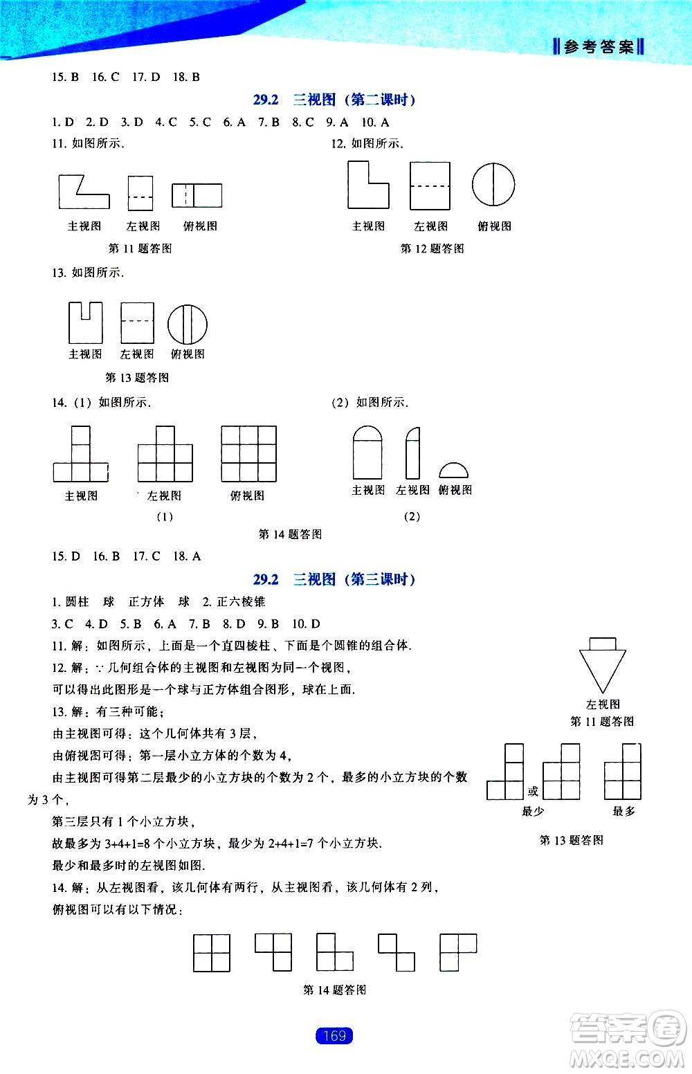 遼海出版社2021新課程數(shù)學(xué)能力培養(yǎng)九年級下冊人教版答案