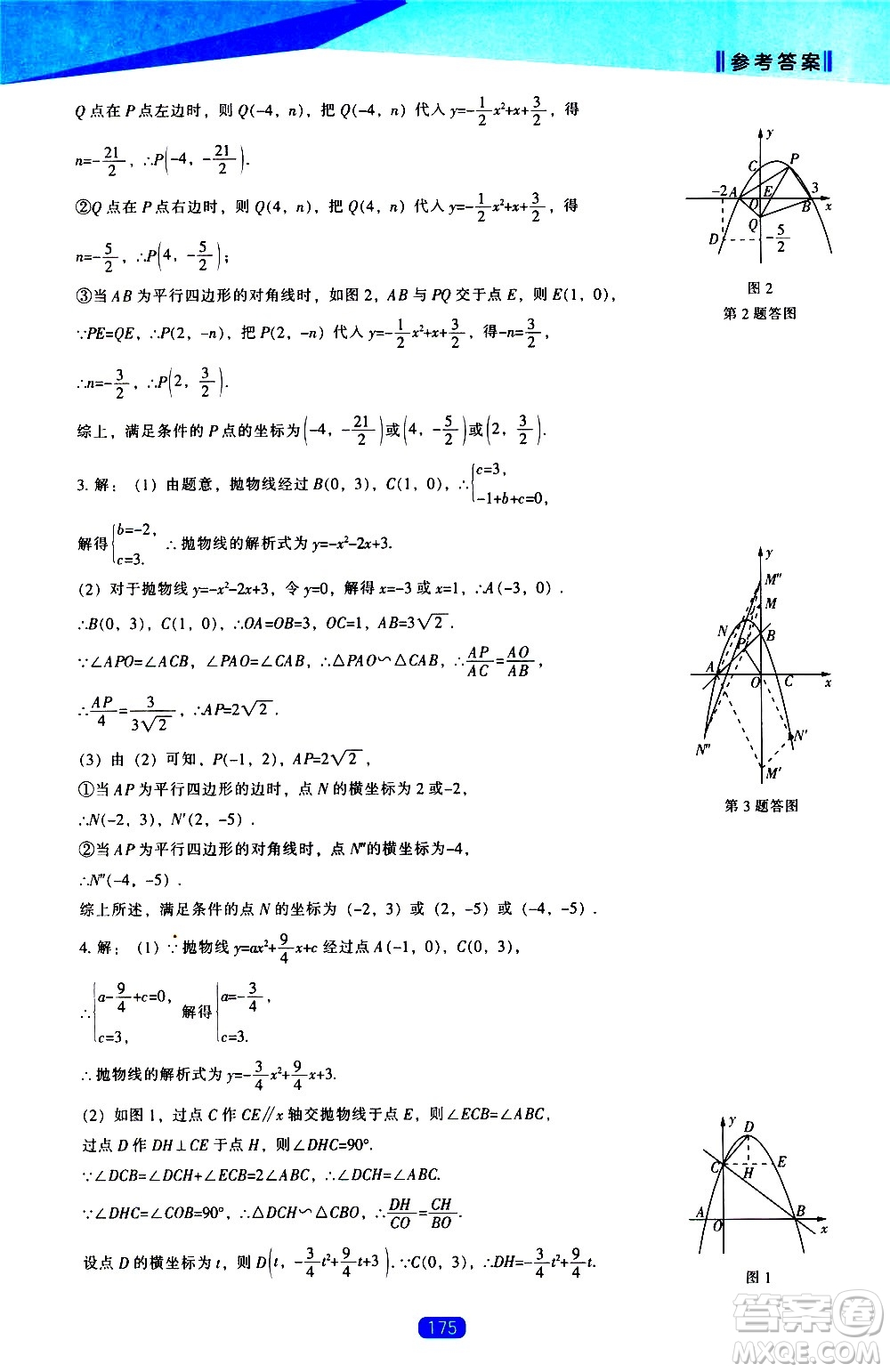 遼海出版社2021新課程數(shù)學(xué)能力培養(yǎng)九年級下冊人教版答案