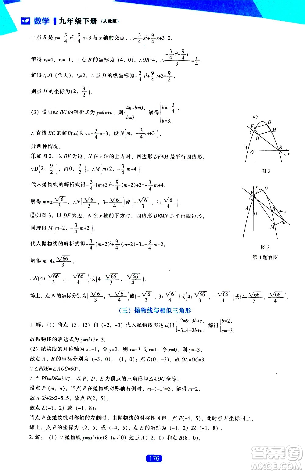 遼海出版社2021新課程數(shù)學(xué)能力培養(yǎng)九年級下冊人教版答案