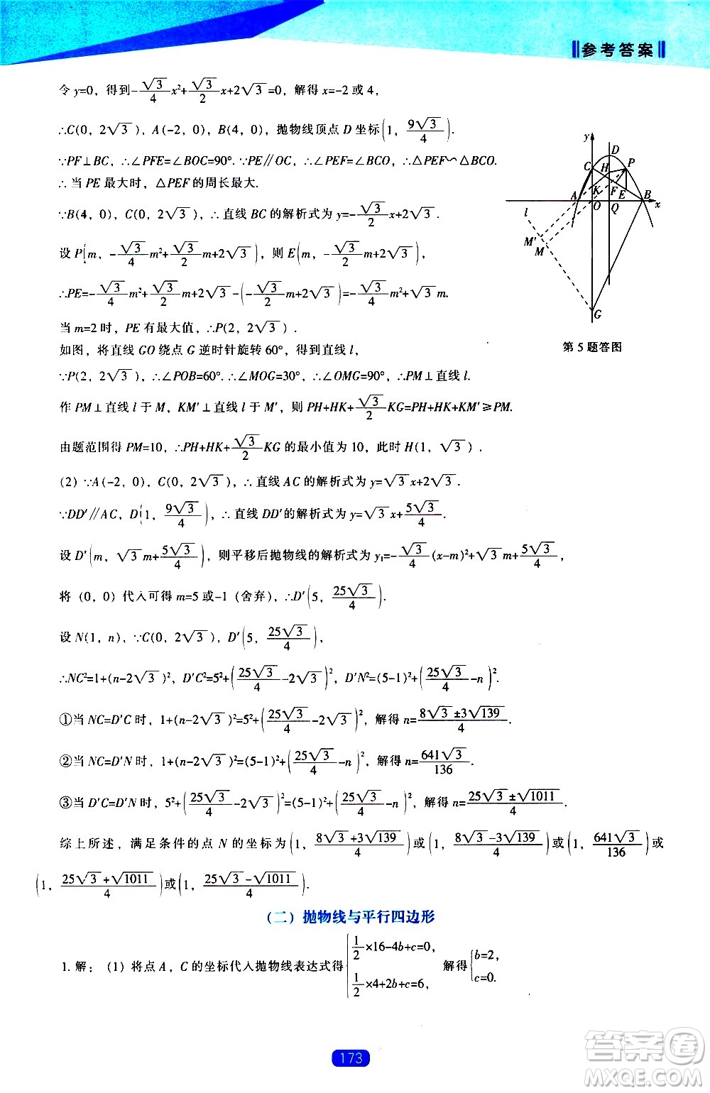 遼海出版社2021新課程數(shù)學(xué)能力培養(yǎng)九年級下冊人教版答案