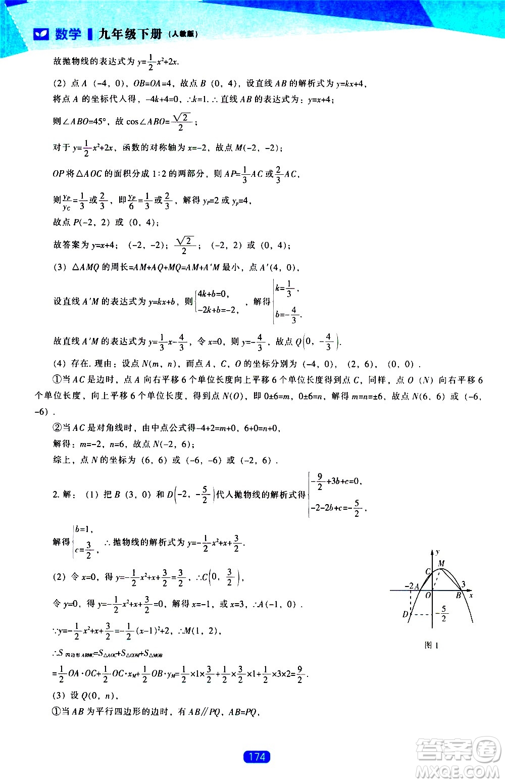 遼海出版社2021新課程數(shù)學(xué)能力培養(yǎng)九年級下冊人教版答案