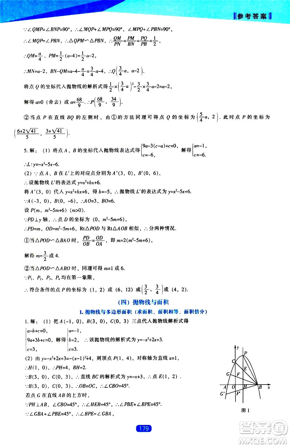 遼海出版社2021新課程數(shù)學(xué)能力培養(yǎng)九年級下冊人教版答案