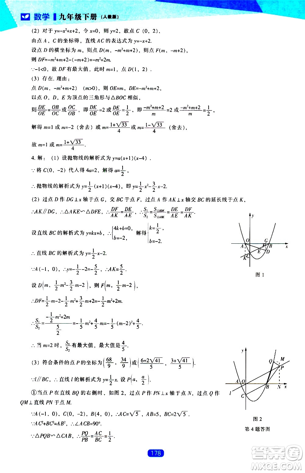 遼海出版社2021新課程數(shù)學(xué)能力培養(yǎng)九年級下冊人教版答案