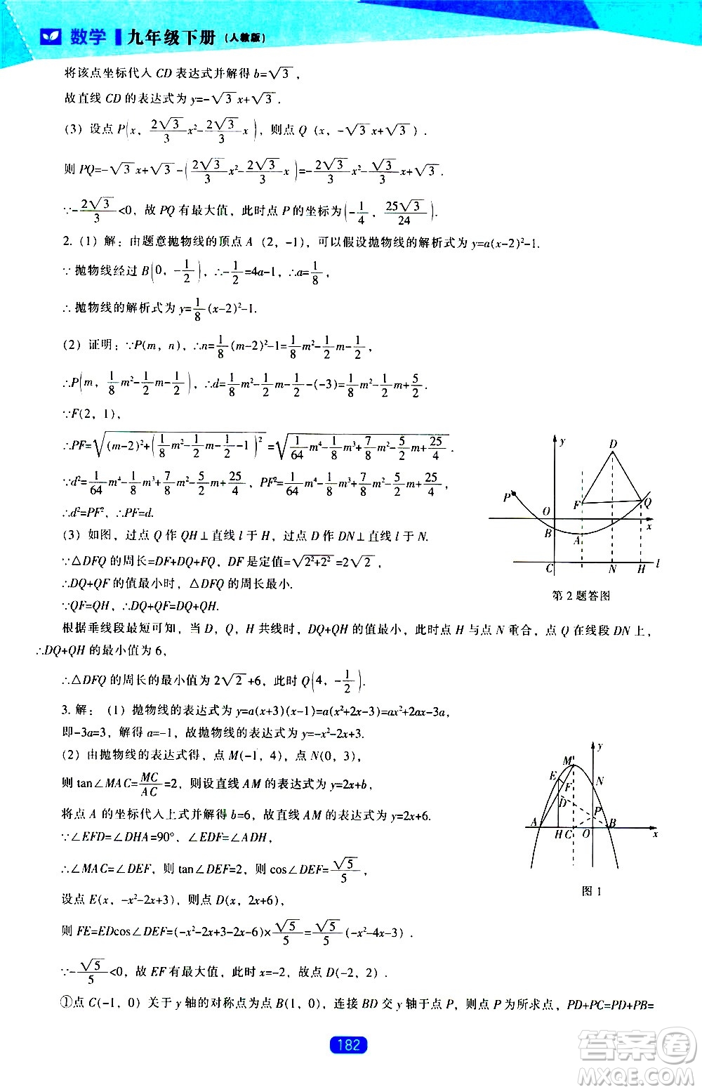 遼海出版社2021新課程數(shù)學(xué)能力培養(yǎng)九年級下冊人教版答案