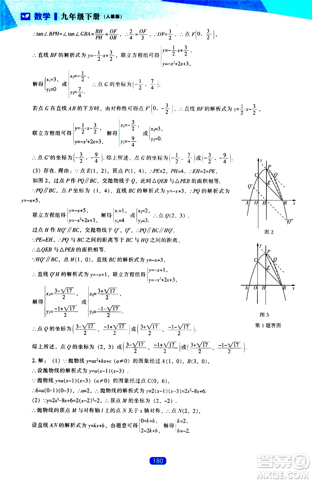 遼海出版社2021新課程數(shù)學(xué)能力培養(yǎng)九年級下冊人教版答案