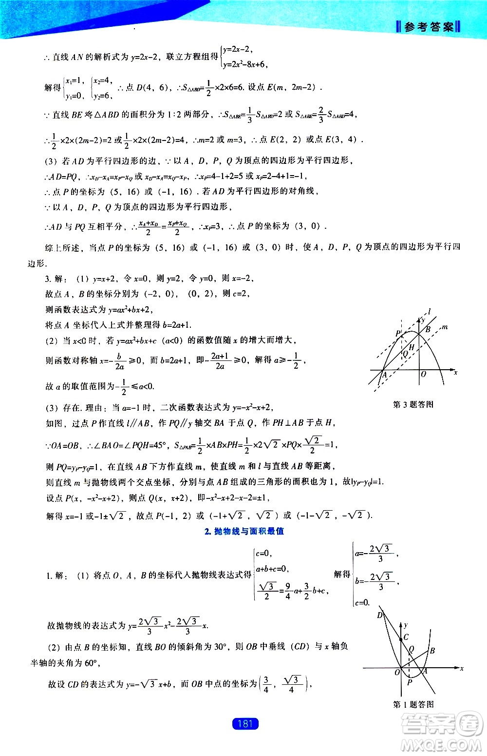 遼海出版社2021新課程數(shù)學(xué)能力培養(yǎng)九年級下冊人教版答案