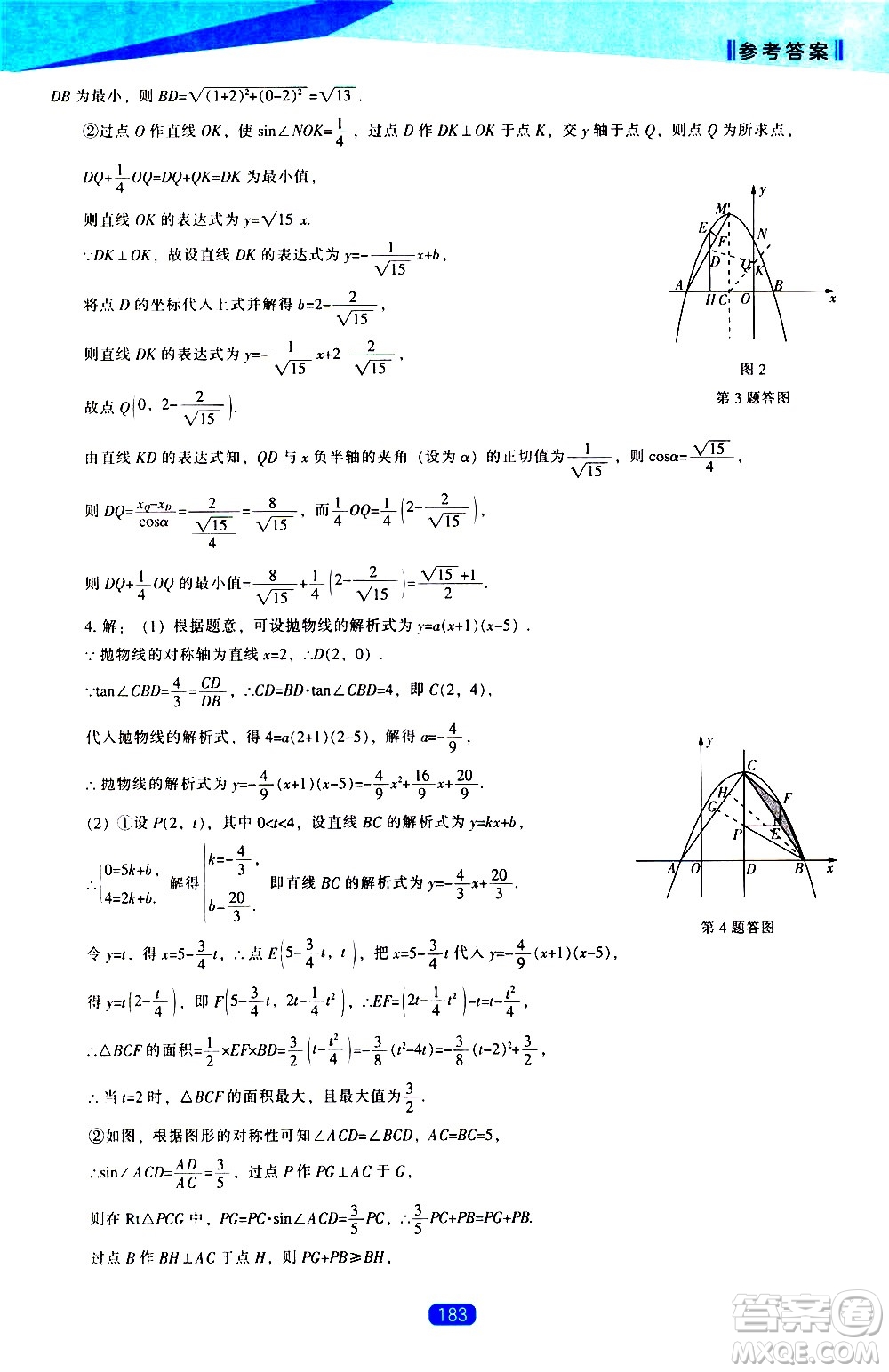 遼海出版社2021新課程數(shù)學(xué)能力培養(yǎng)九年級下冊人教版答案