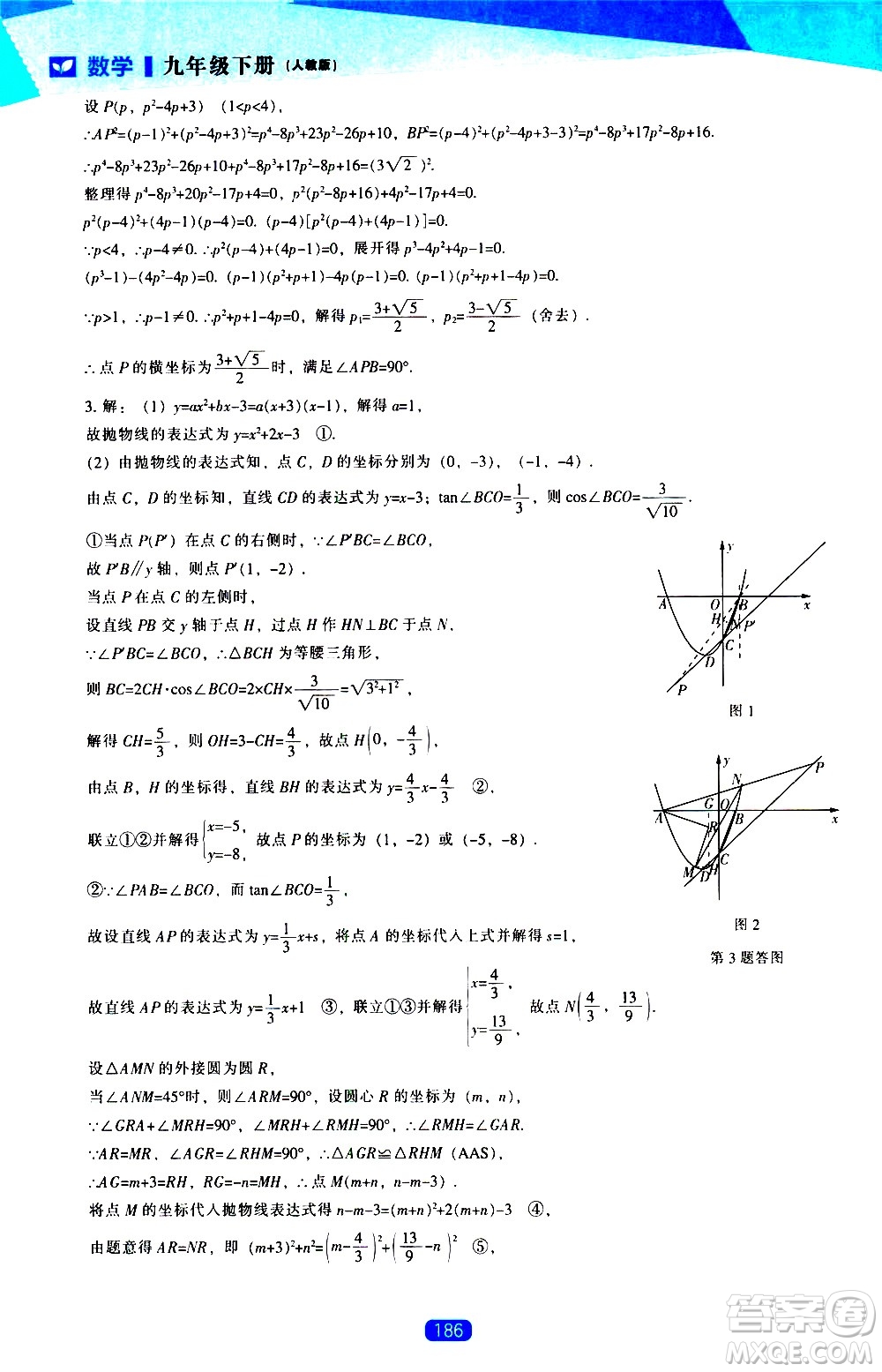 遼海出版社2021新課程數(shù)學(xué)能力培養(yǎng)九年級下冊人教版答案