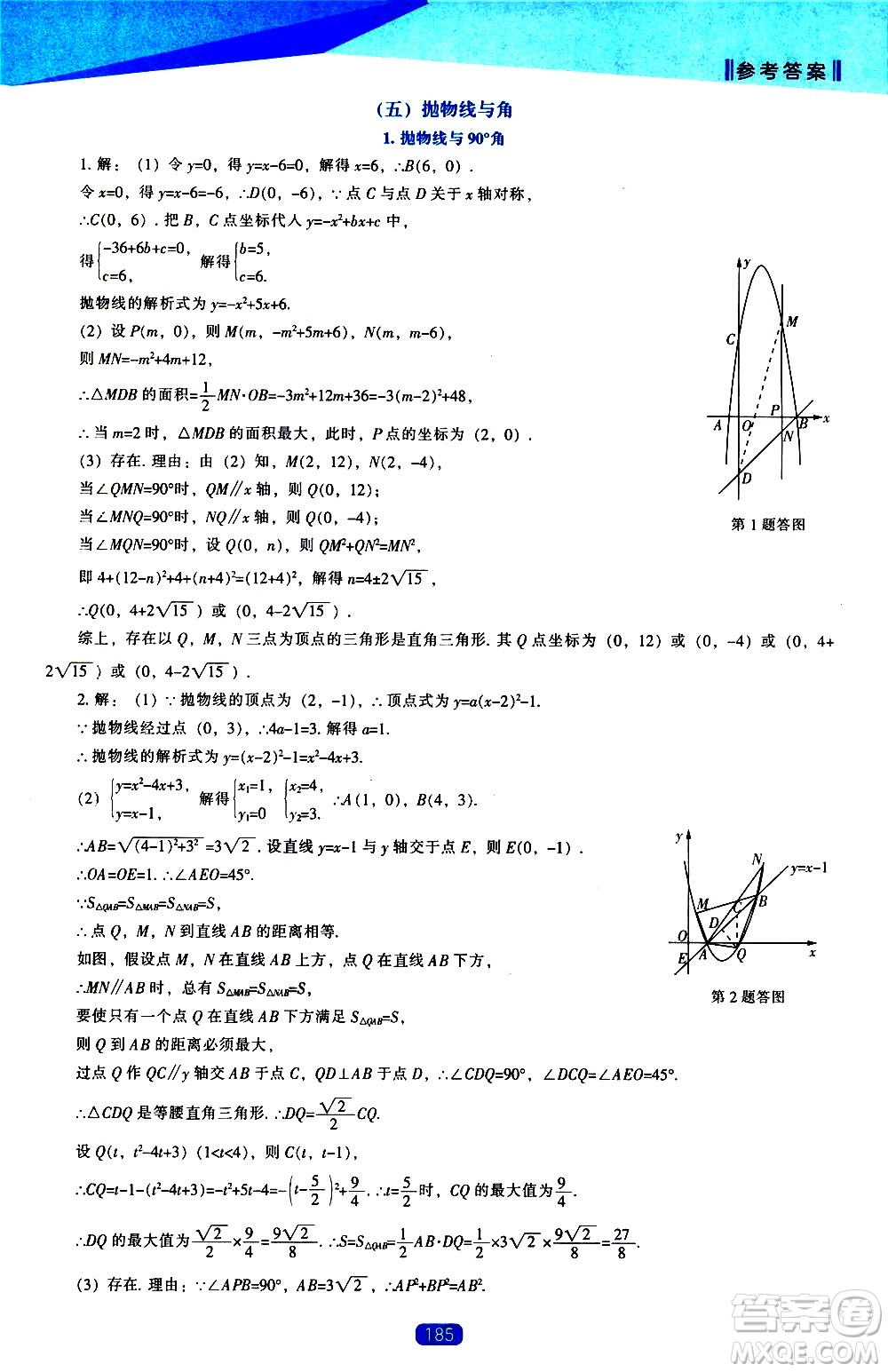 遼海出版社2021新課程數(shù)學(xué)能力培養(yǎng)九年級下冊人教版答案